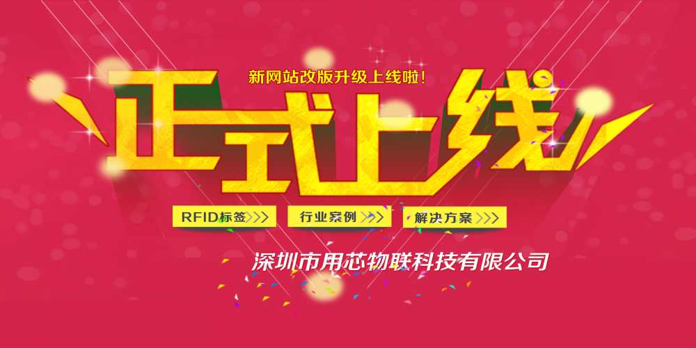 Congratulations on the new website of Shenzhen Yongxin Inter